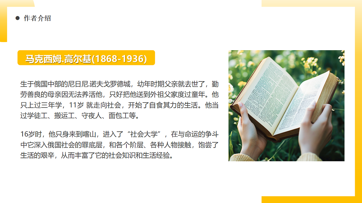 黄色清新风童年读书分享课件第4页