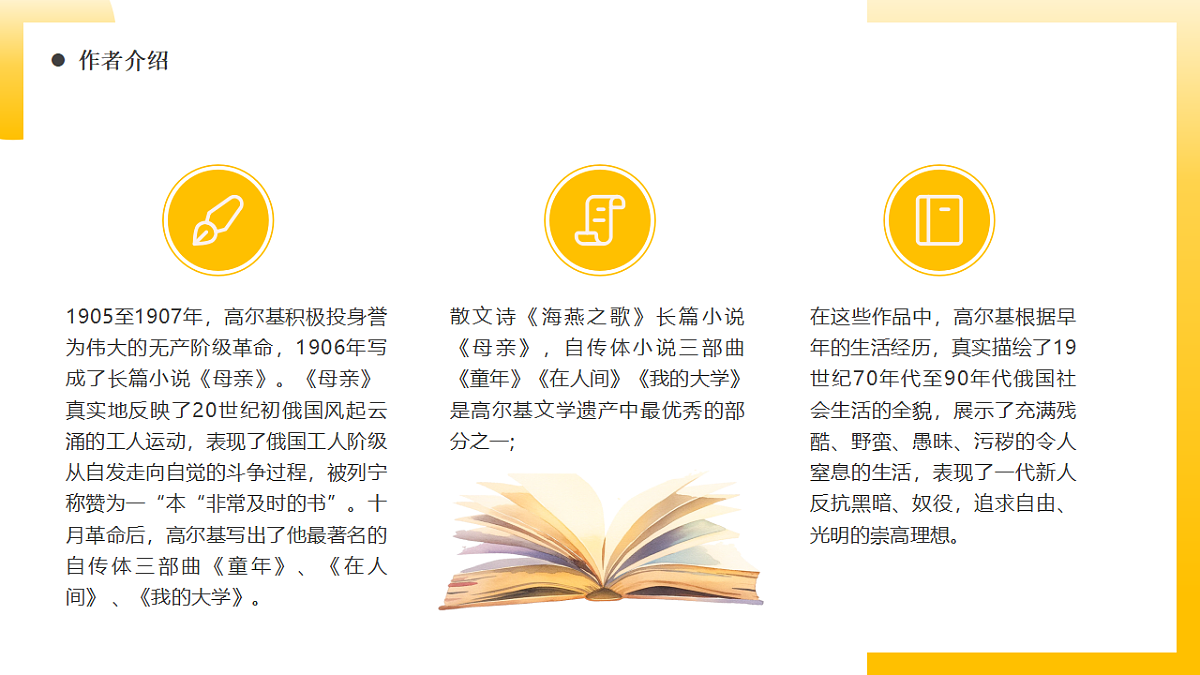 黄色清新风童年读书分享课件第5页