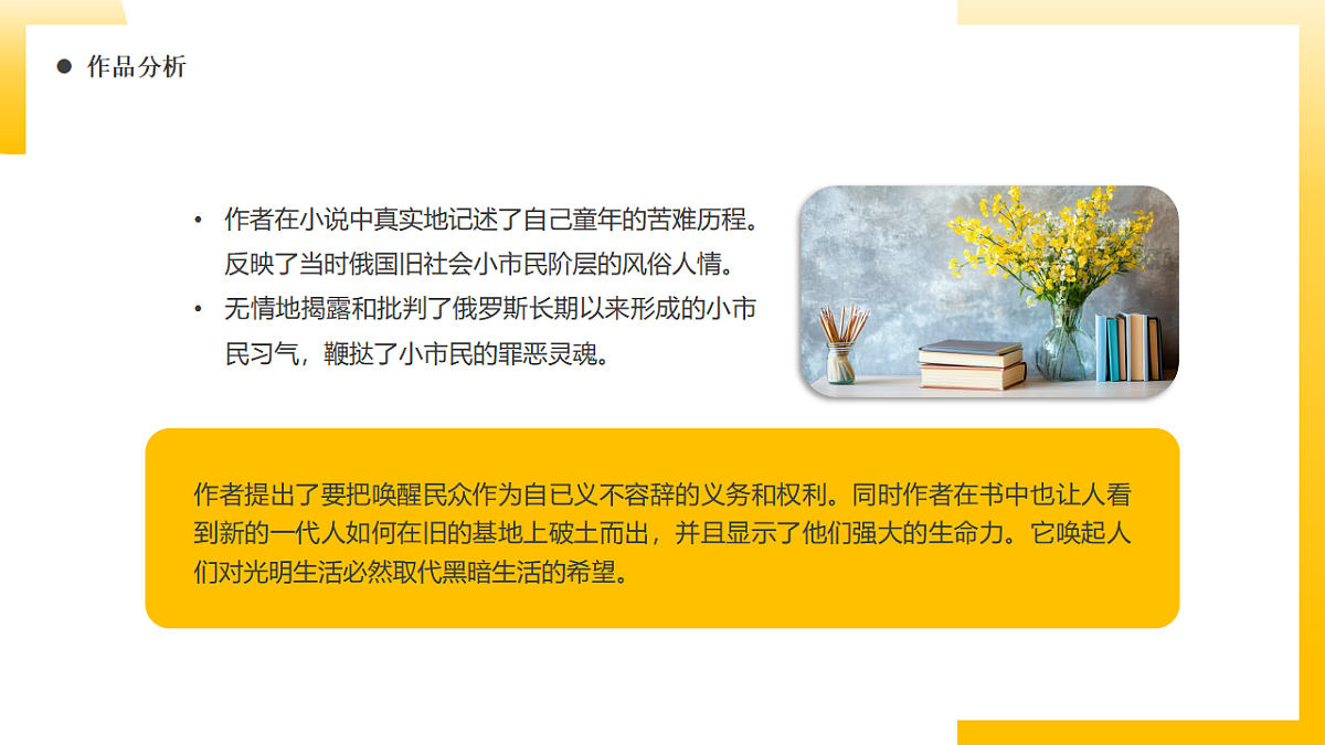 黄色清新风童年读书分享课件第7页