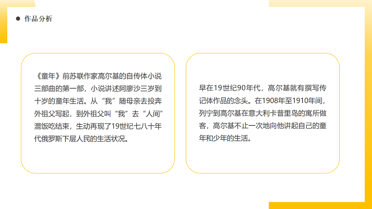 黄色清新风童年读书分享课件第8页
