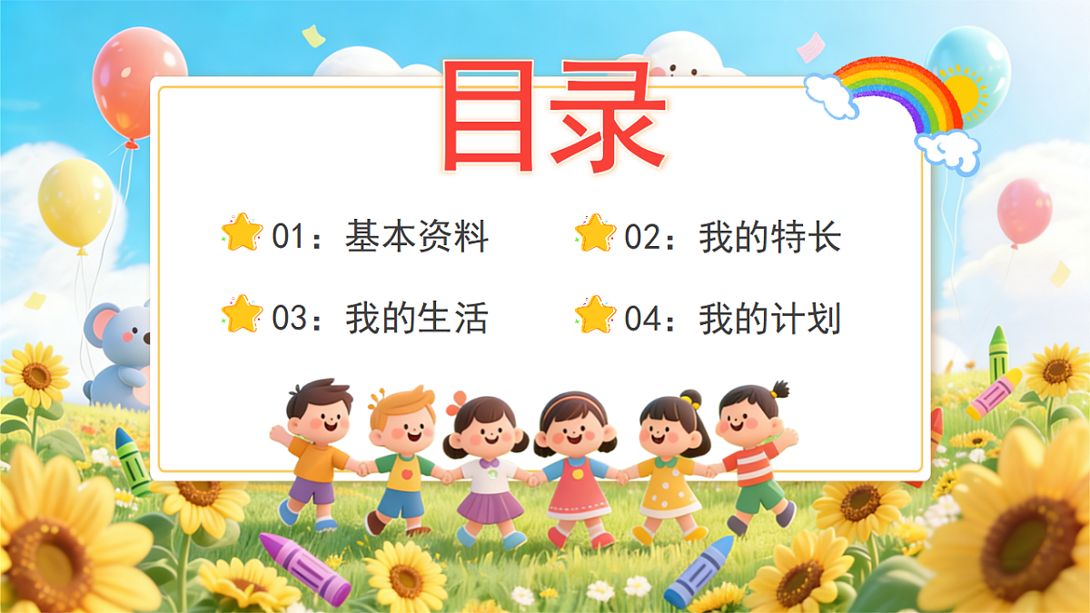 绿色画风小学生自我介绍课件第2页