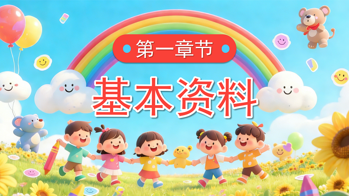 绿色画风小学生自我介绍课件第3页
