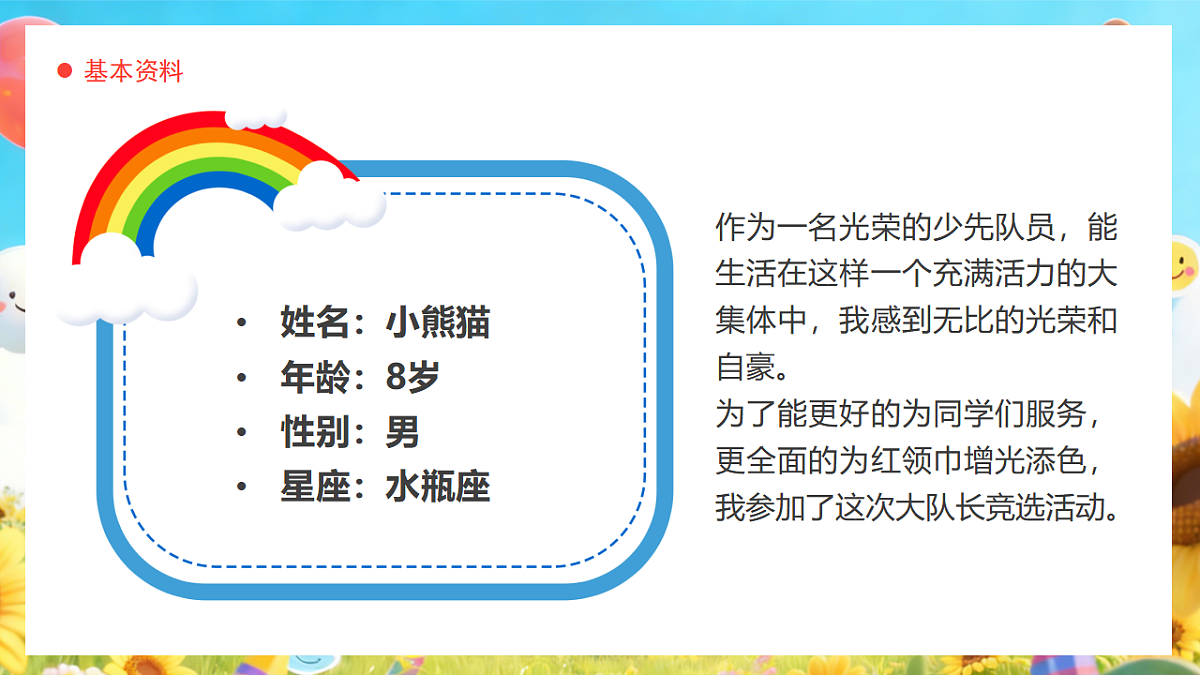 绿色画风小学生自我介绍课件第4页