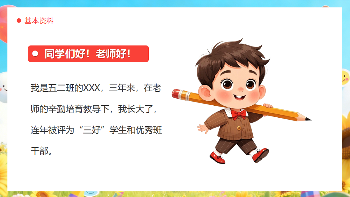 绿色画风小学生自我介绍课件第5页