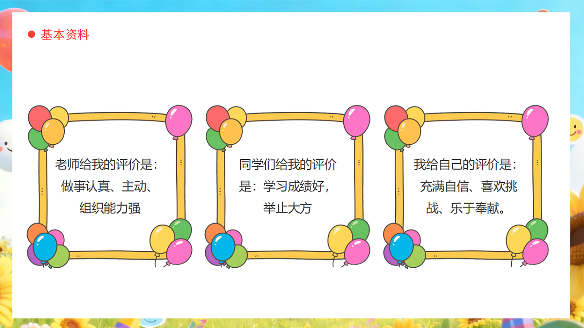 绿色画风小学生自我介绍课件第6页
