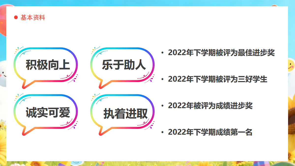 绿色画风小学生自我介绍课件第7页