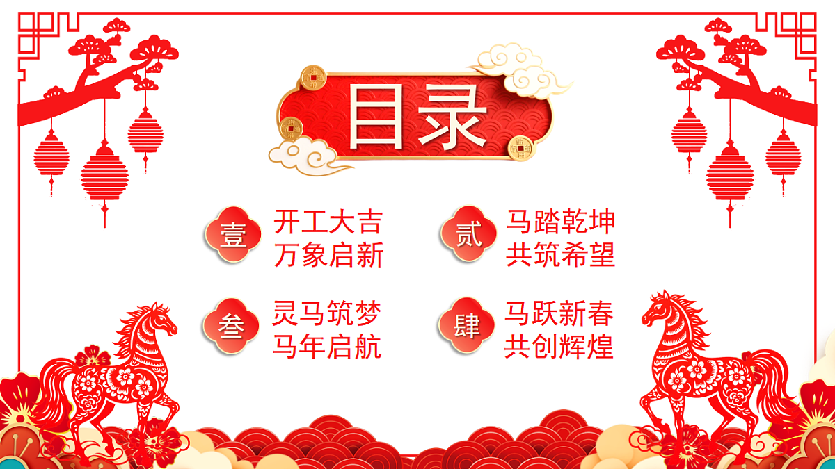 红色剪纸风2026马年开工大吉课件第2页