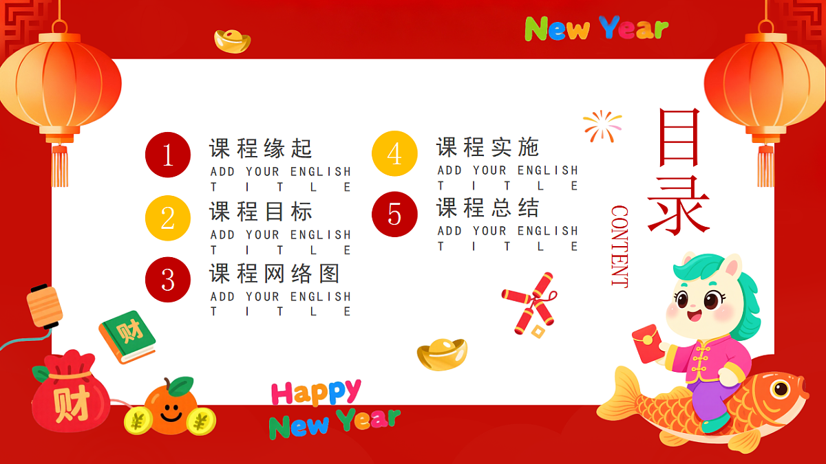 红色卡通风幼儿园春节新年课程课件第2页