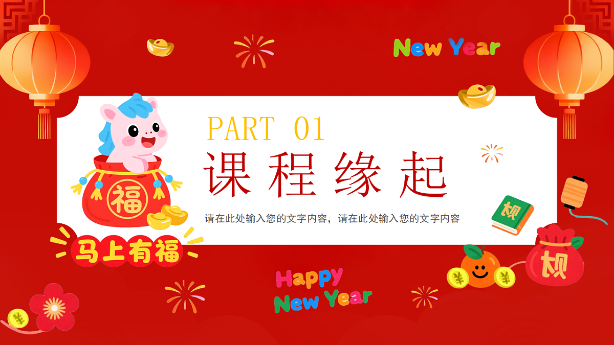 红色卡通风幼儿园春节新年课程课件第3页