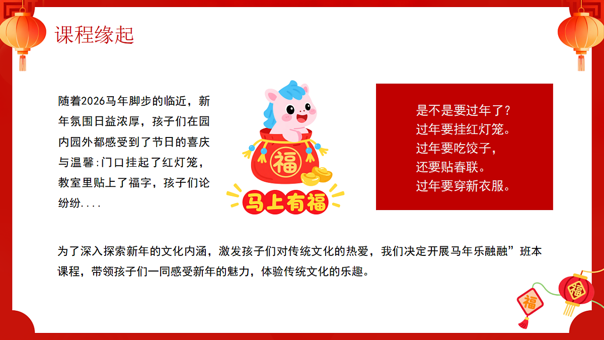 红色卡通风幼儿园春节新年课程课件第4页