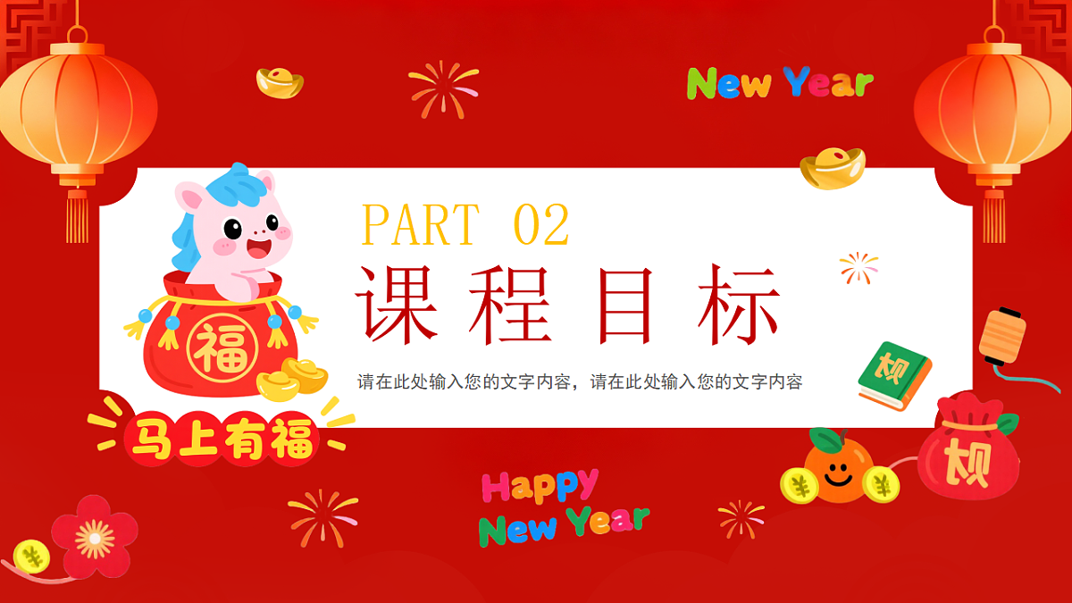 红色卡通风幼儿园春节新年课程课件第5页
