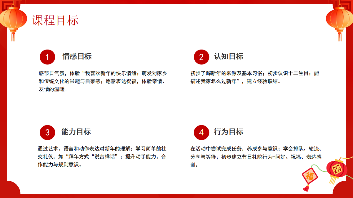 红色卡通风幼儿园春节新年课程课件第6页