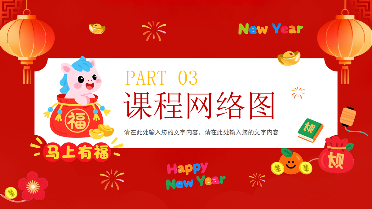 红色卡通风幼儿园春节新年课程课件第7页