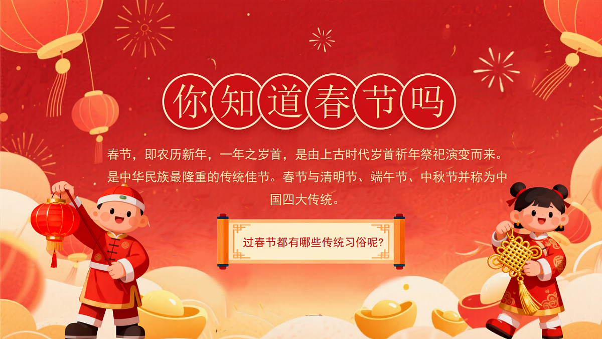 红色喜庆卡通风春节习俗介绍课件第2页