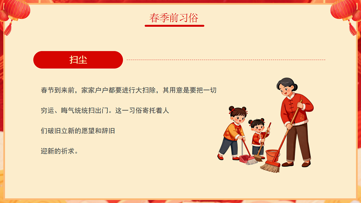 红色喜庆卡通风春节习俗介绍课件第5页