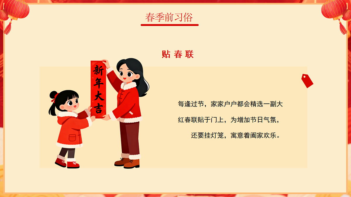 红色喜庆卡通风春节习俗介绍课件第6页