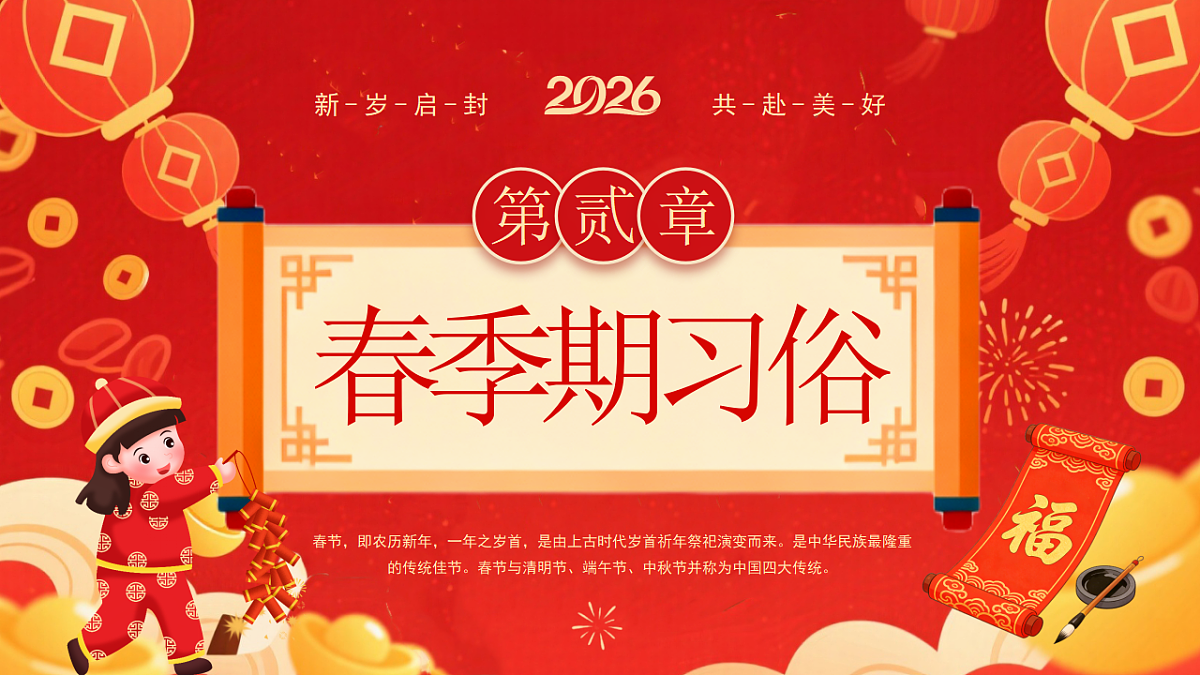 红色喜庆卡通风春节习俗介绍课件第7页