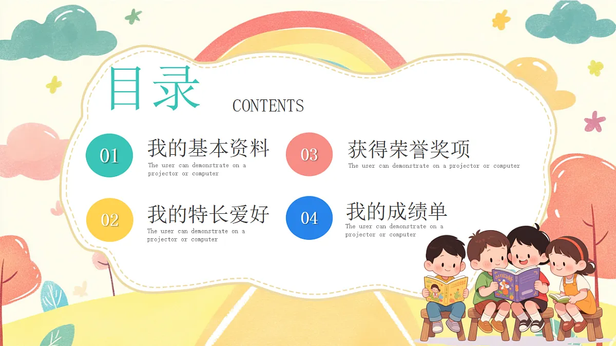 儿童卡通风自我介绍课件第2页