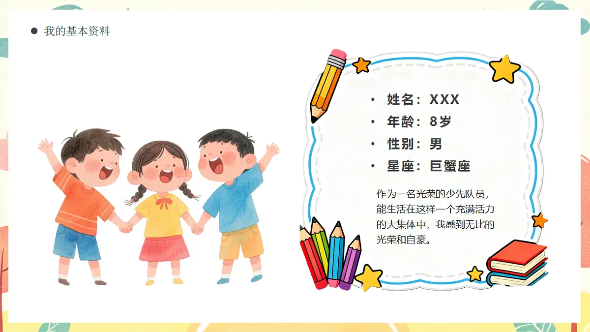 儿童卡通风自我介绍课件第4页