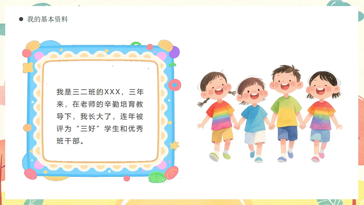 儿童卡通风自我介绍课件第5页