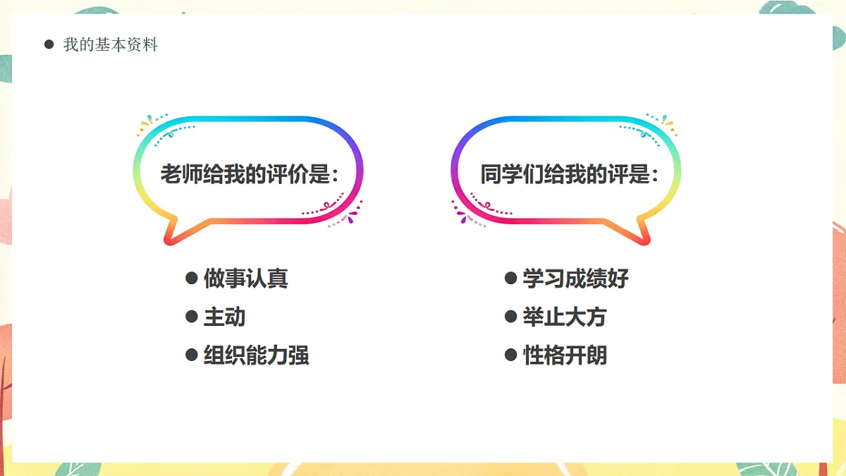 儿童卡通风自我介绍课件第6页