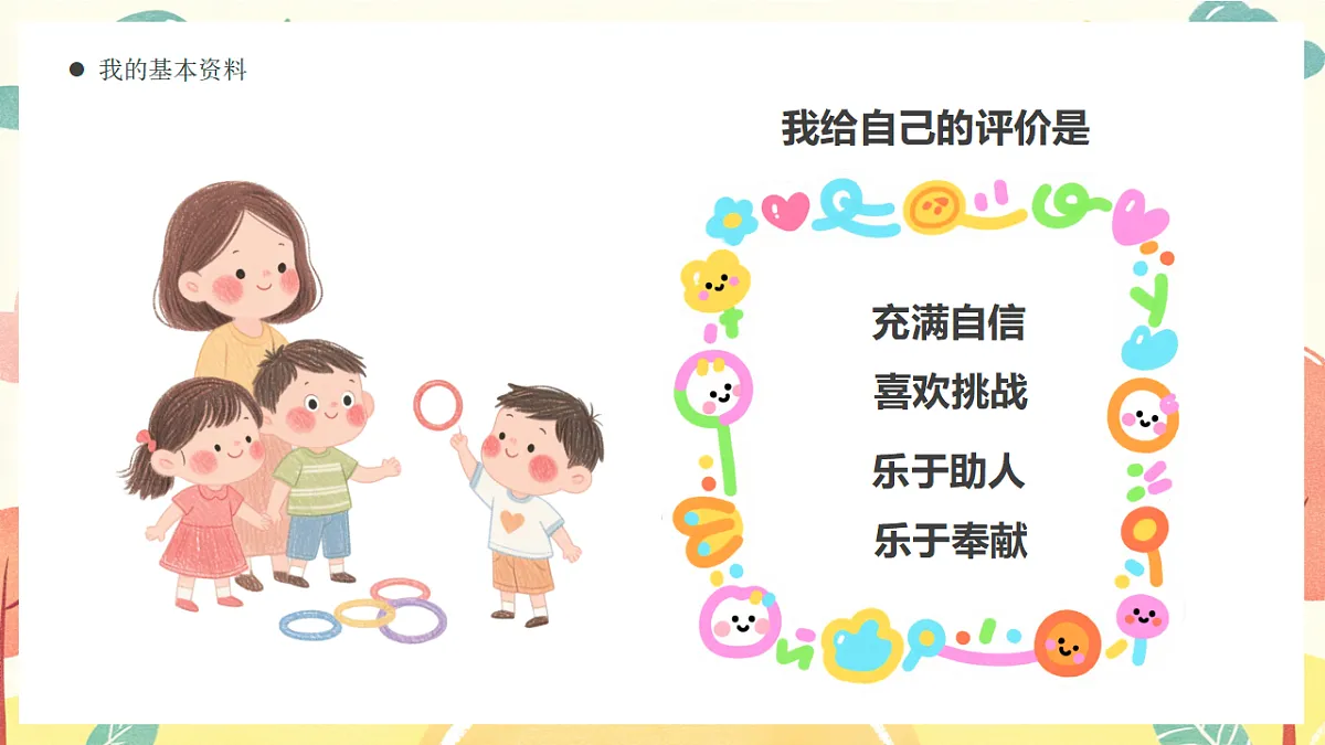 儿童卡通风自我介绍课件第7页