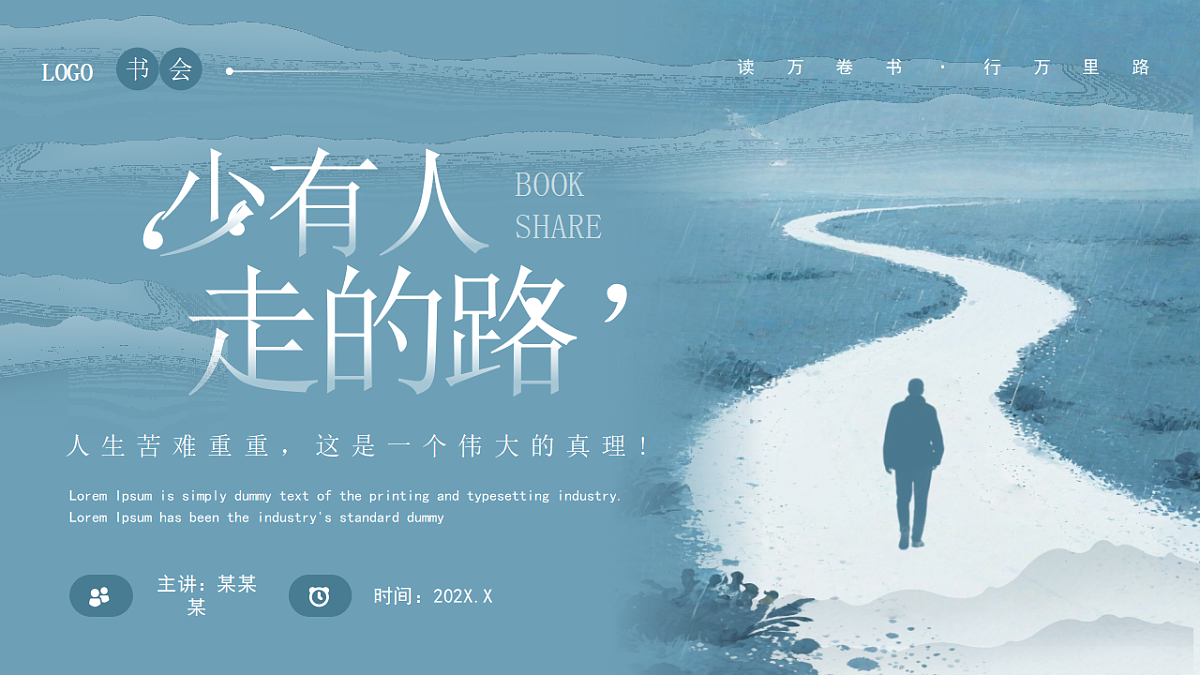 蓝色简约风少有人走的路读书分享课件第1页
