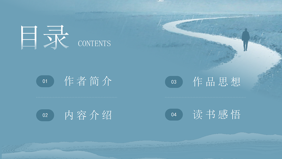 蓝色简约风少有人走的路读书分享课件第2页