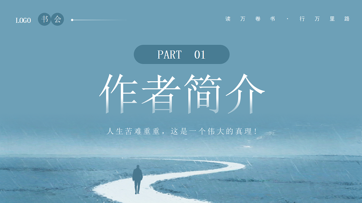 蓝色简约风少有人走的路读书分享课件第3页