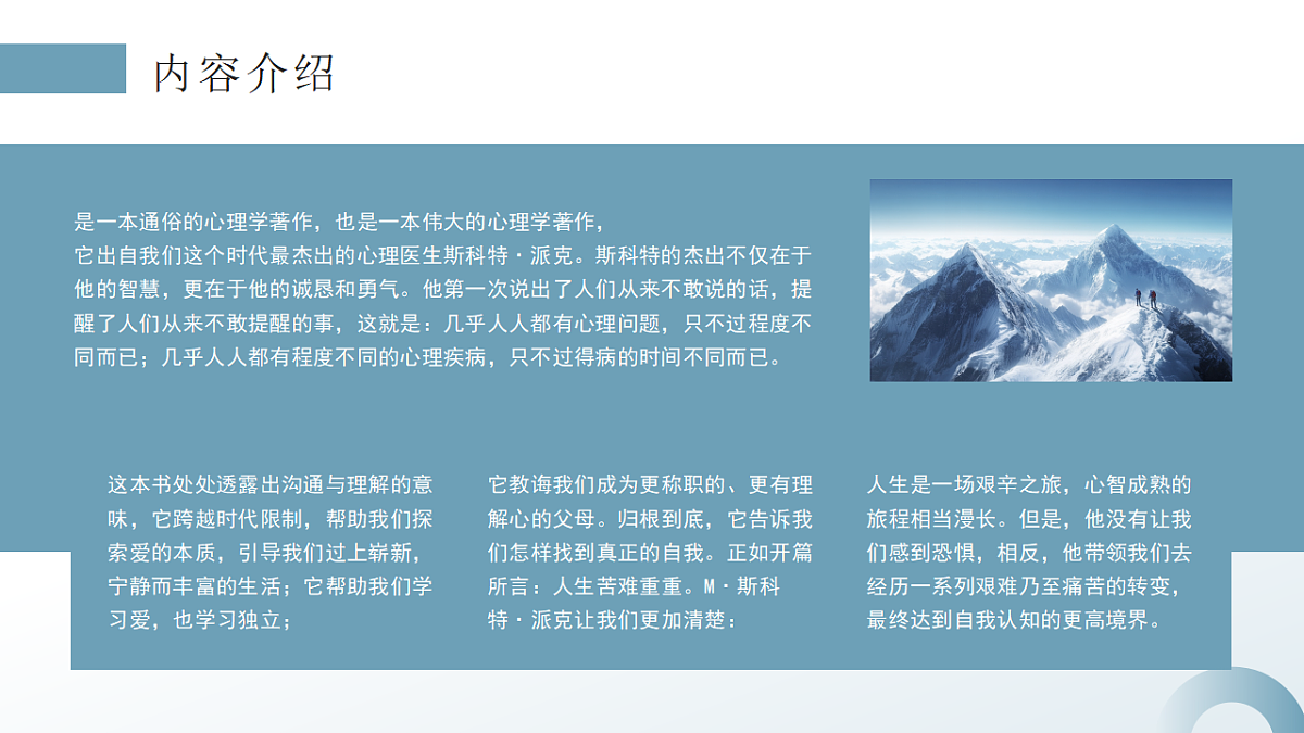 蓝色简约风少有人走的路读书分享课件第6页