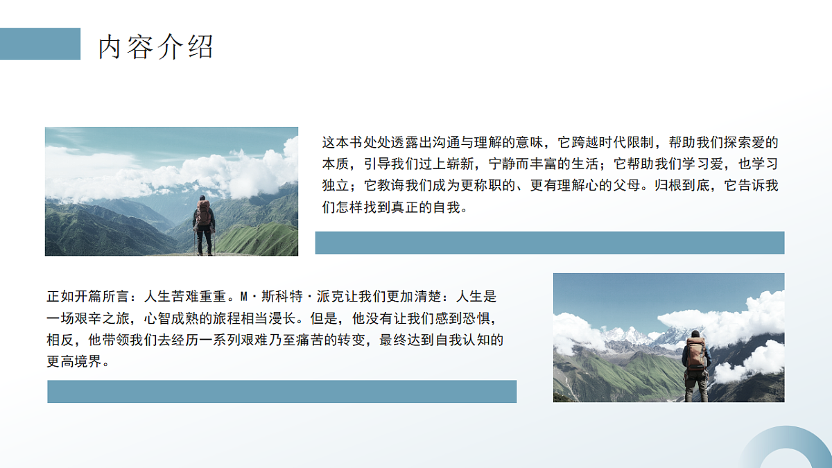 蓝色简约风少有人走的路读书分享课件第7页