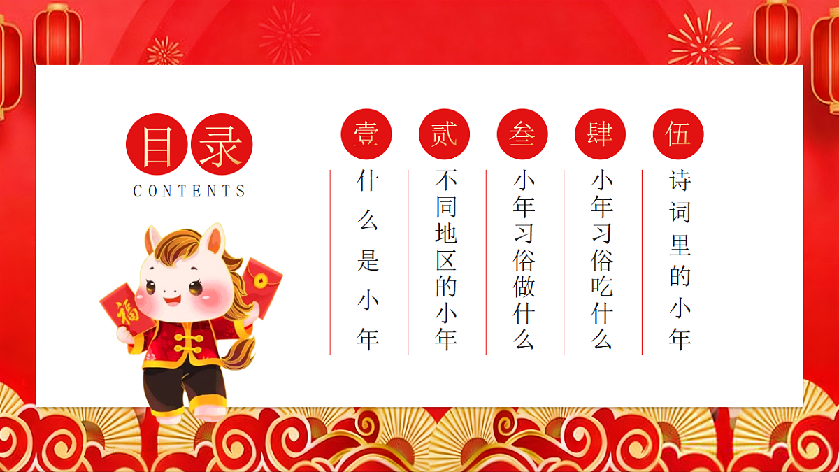 红色剪纸风马年小年介绍科普课件第2页