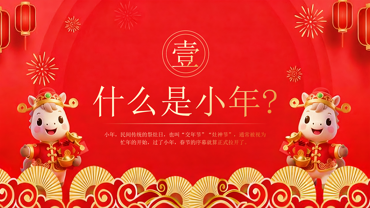 红色剪纸风马年小年介绍科普课件第3页