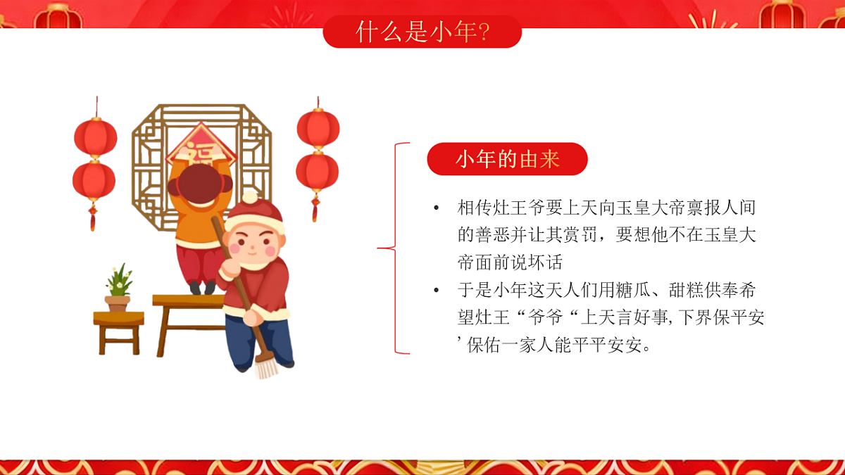 红色剪纸风马年小年介绍科普课件第5页