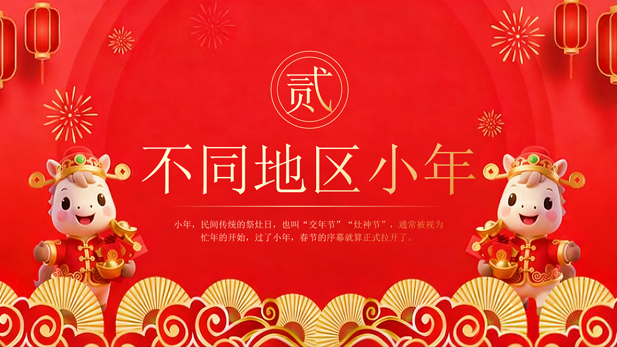 红色剪纸风马年小年介绍科普课件第6页