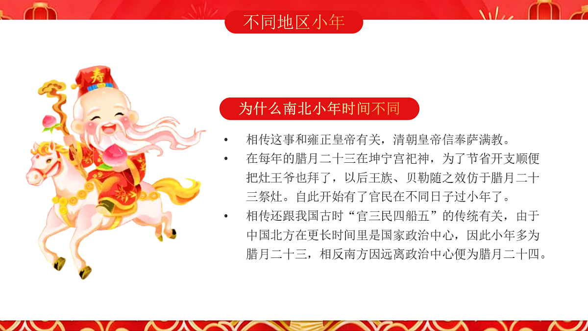 红色剪纸风马年小年介绍科普课件第7页