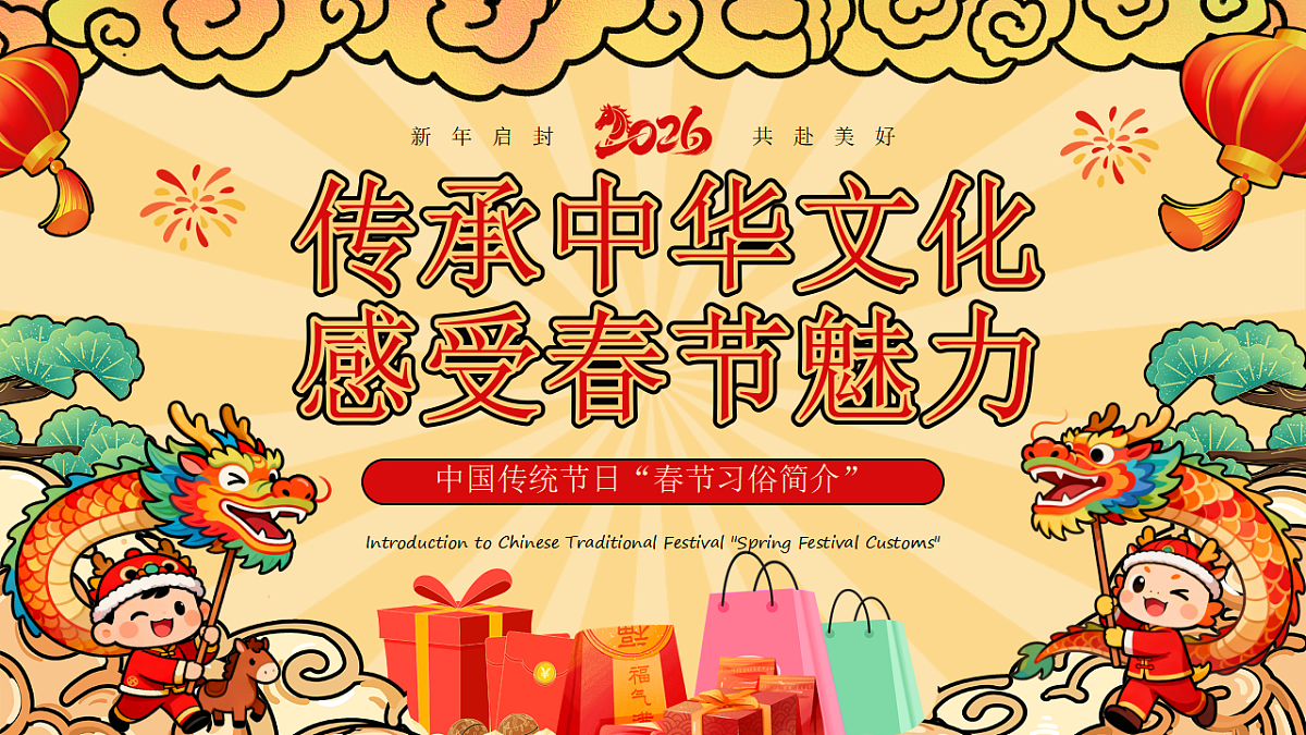 黄色国潮风传统节日春节习俗介绍 课件第1页