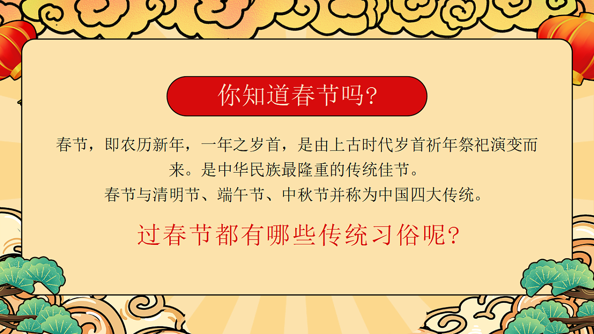 黄色国潮风传统节日春节习俗介绍 课件第2页
