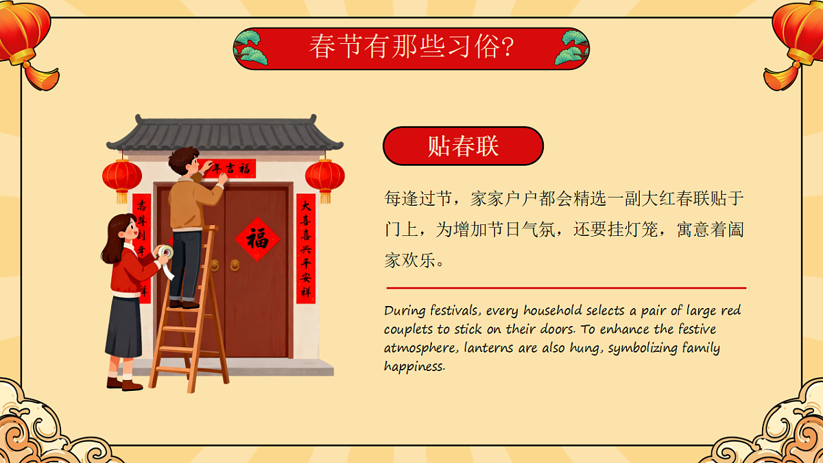 黄色国潮风传统节日春节习俗介绍 课件第3页