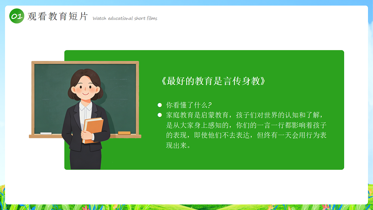 绿色清新卡通风家长会 课件第4页