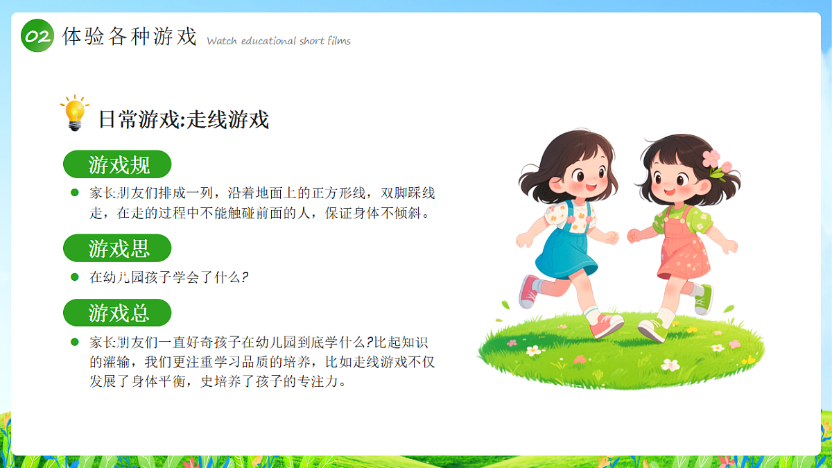 绿色清新卡通风家长会 课件第6页