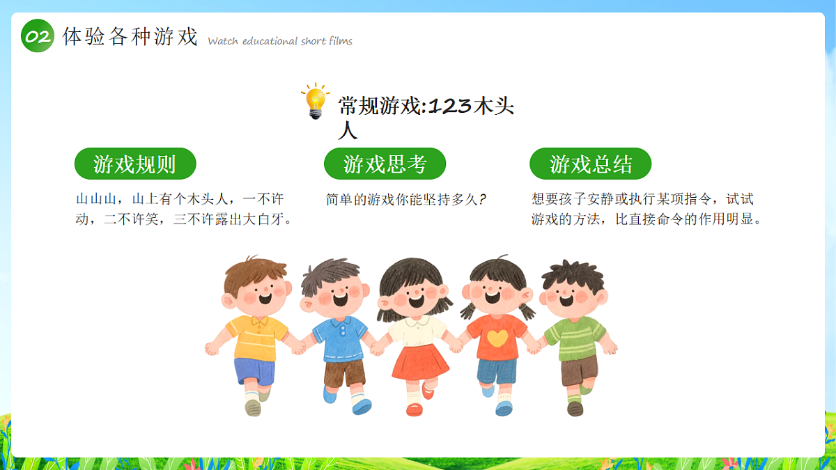 绿色清新卡通风家长会 课件第7页