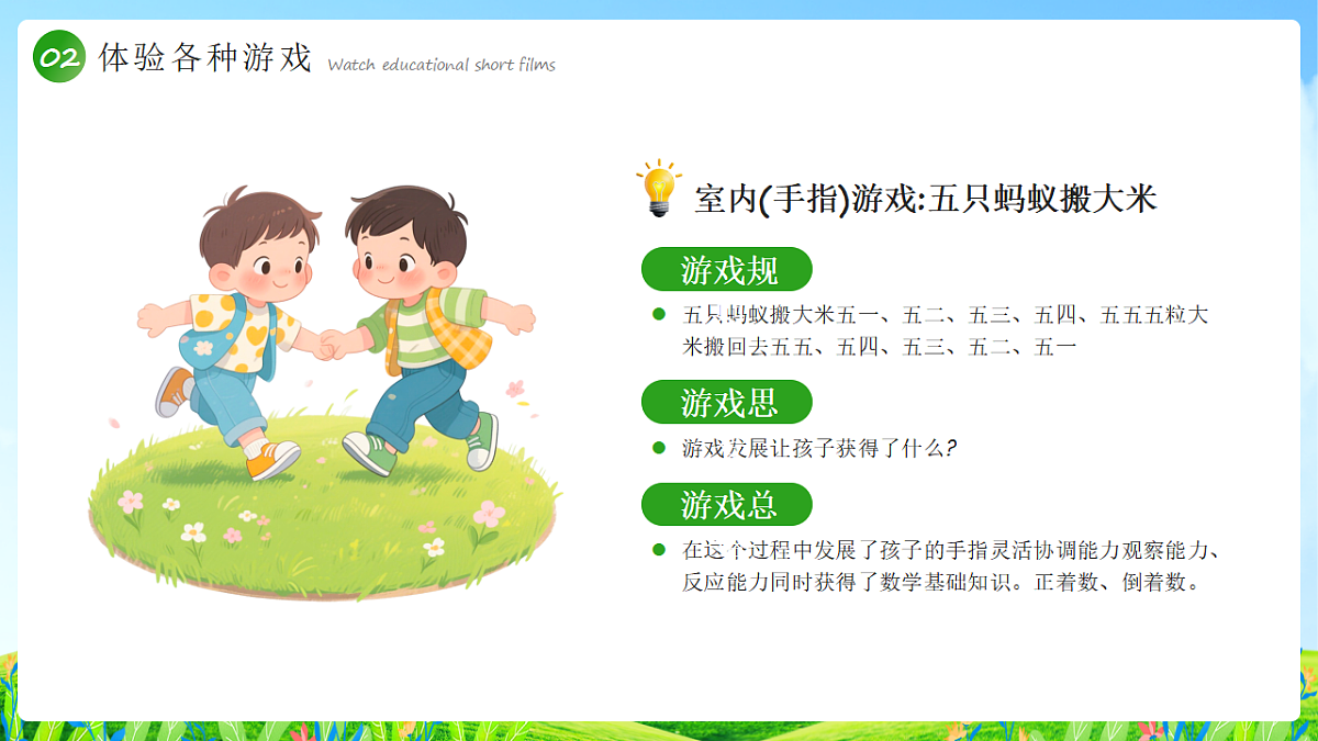 绿色清新卡通风家长会 课件第8页