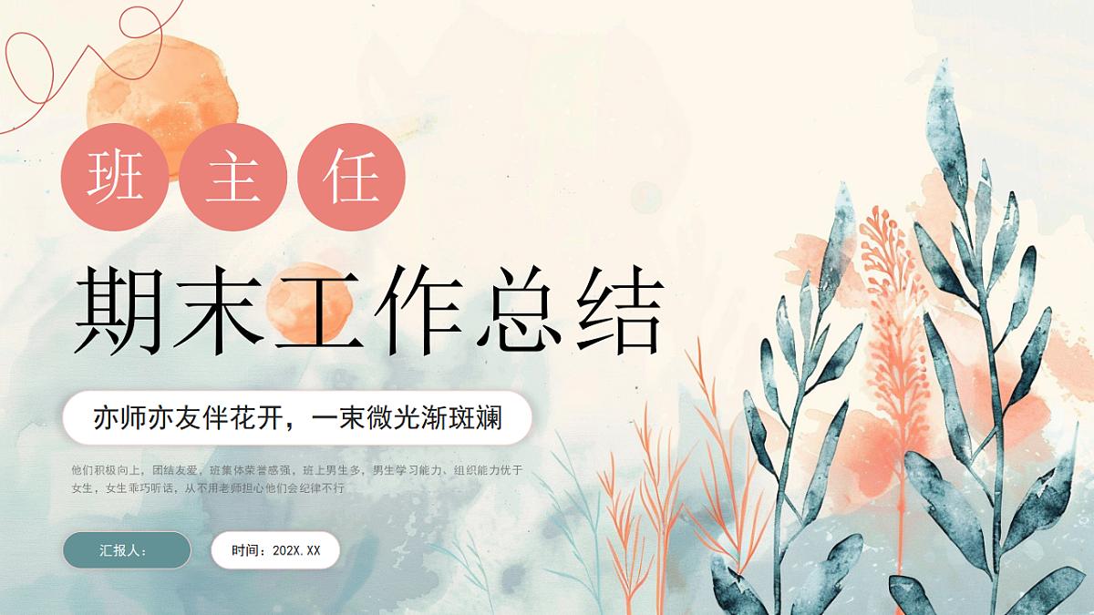 绿色小清新教师期末总结  课件第1页