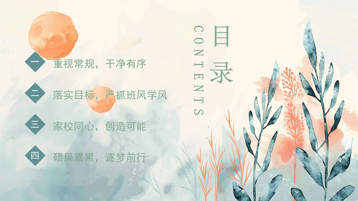 绿色小清新教师期末总结  课件第2页