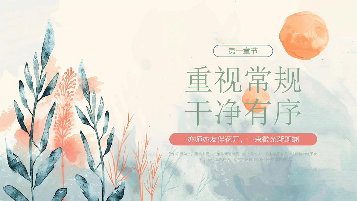 绿色小清新教师期末总结  课件第3页