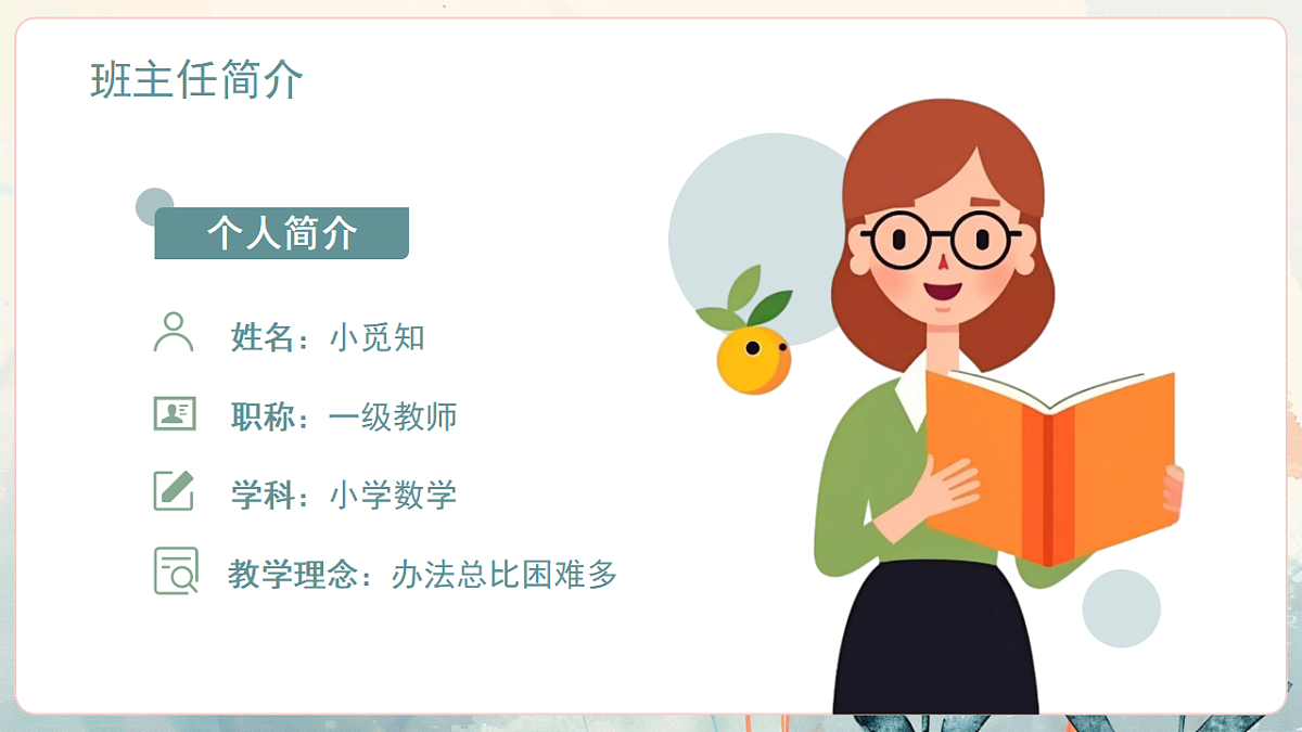 绿色小清新教师期末总结  课件第4页