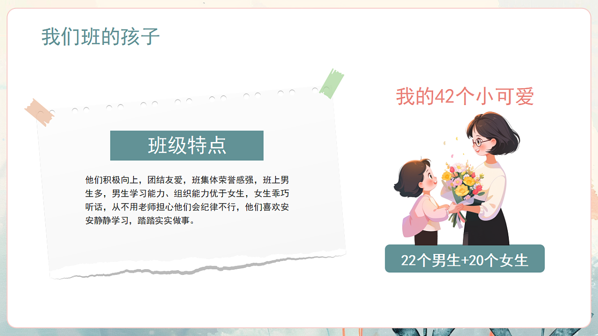 绿色小清新教师期末总结  课件第5页