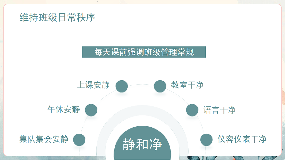 绿色小清新教师期末总结  课件第8页