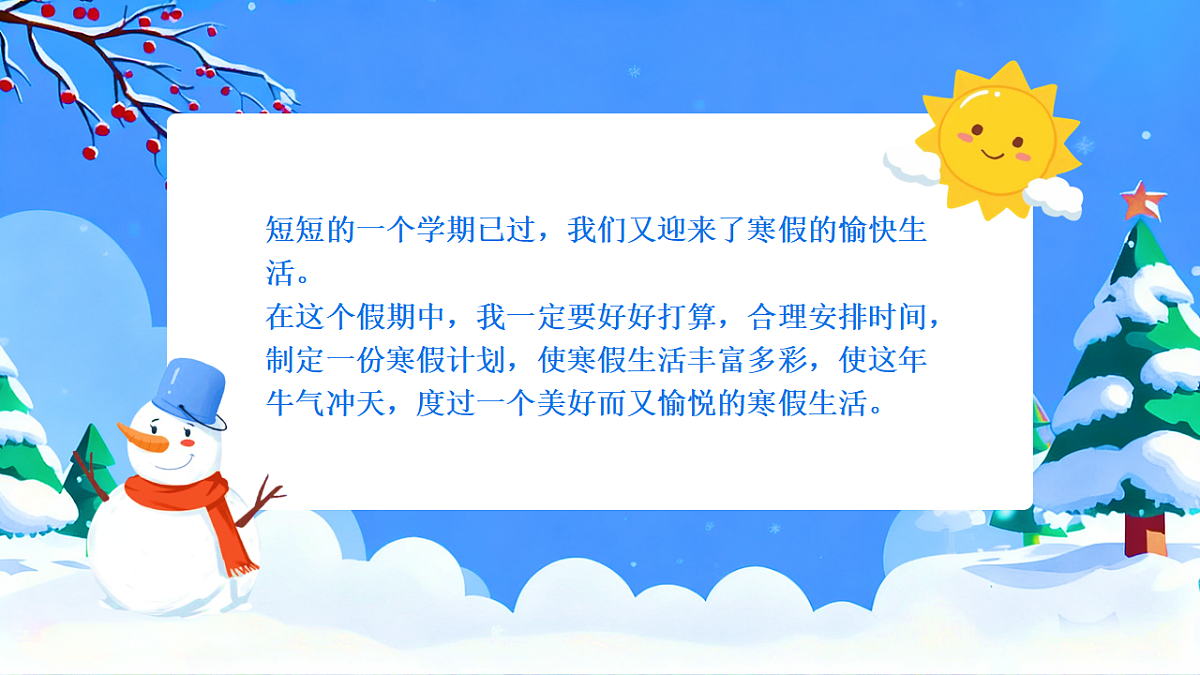 蓝色卡通风我的快乐寒假生活 课件第2页